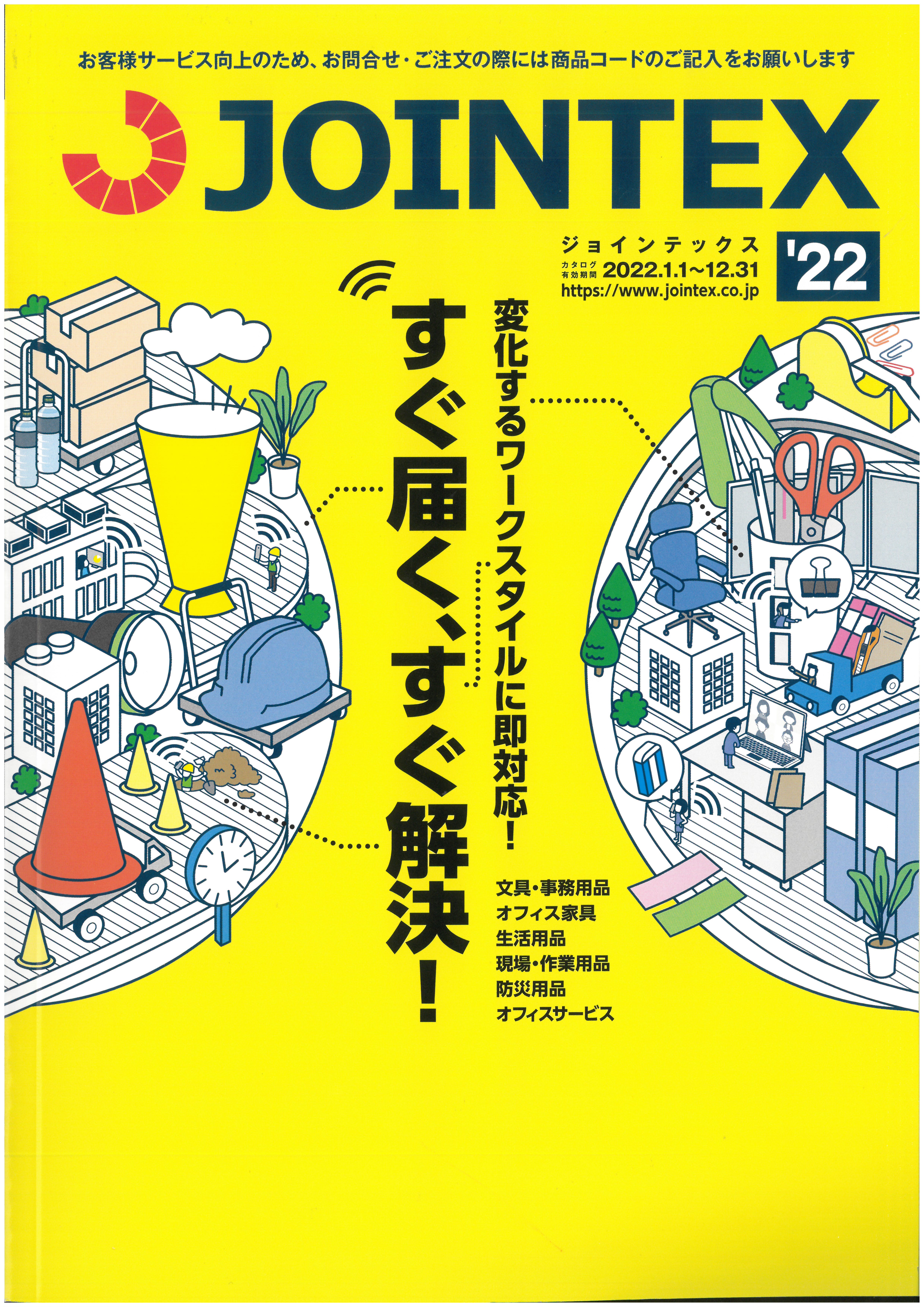 文具・日用品・事務用消耗品を幅広く探せる