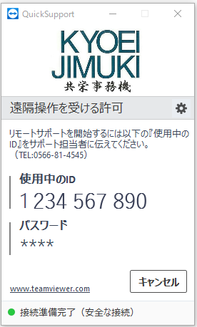リモートサポート（Quick Support）