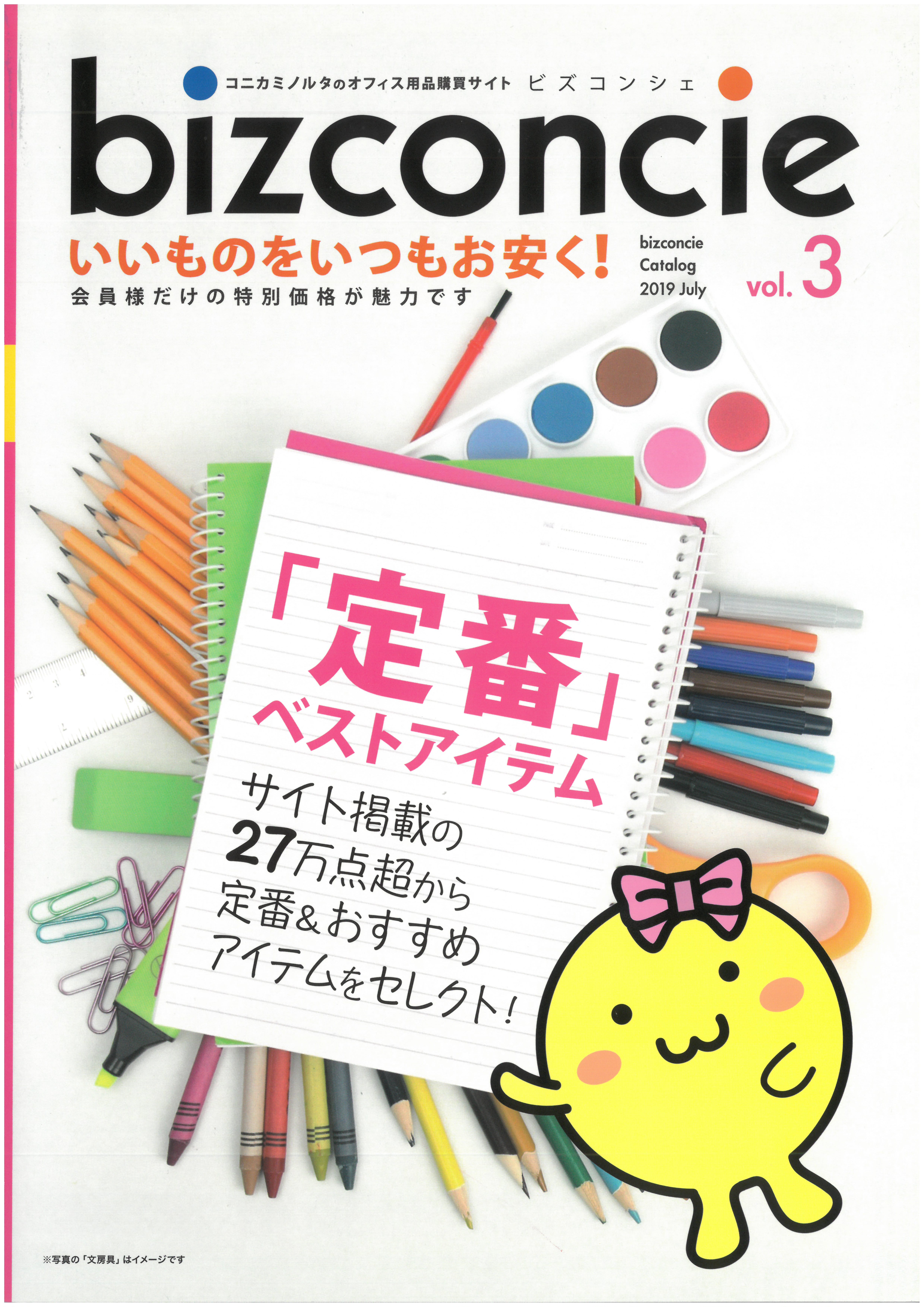 OA機器まわりの消耗品を確認しやすい